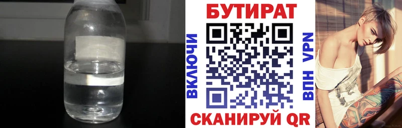 БУТИРАТ Butirat  Луга 
