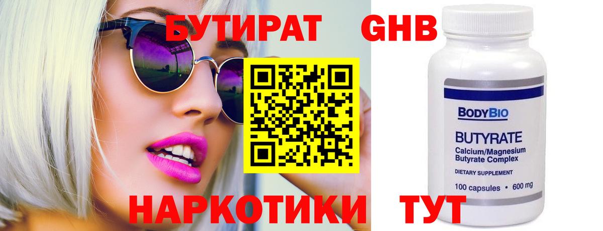 БУТИРАТ жидкий экстази  Вход с VPN  Луга 