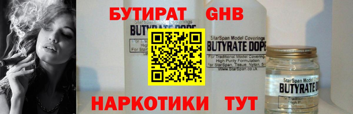 Бутират GHB Луга