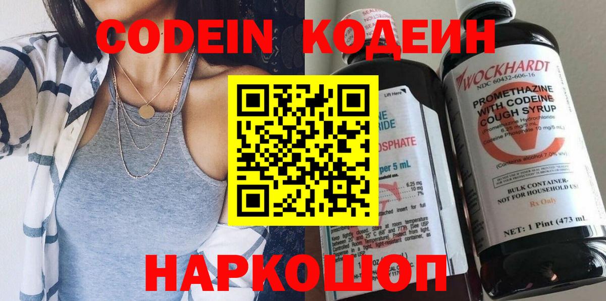 Codein напиток Lean (лин) Луга