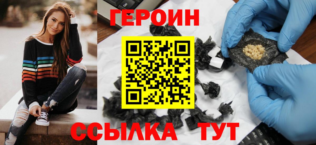 ГЕРОИН хмурый Луга